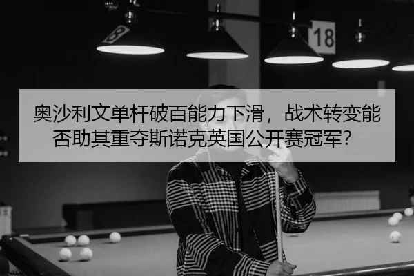 ao-sha-li-wen-dan-gan-po-bai-neng-li-xia-hua-zhan-shu-zhuan-bian-neng-fou-zhu-qi-zhong-duo-si-nuo-ke-ying-guo-gong-kai-2-208.jpg