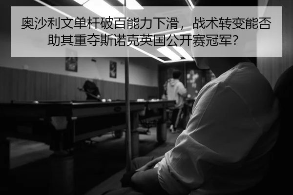 ao-sha-li-wen-dan-gan-po-bai-neng-li-xia-hua-zhan-shu-zhuan-bian-neng-fou-zhu-qi-zhong-duo-si-nuo-ke-ying-guo-gong-kai-3-335.jpg