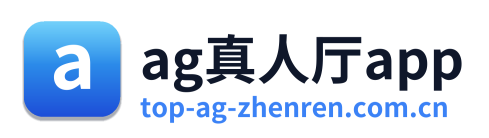 ag真人厅app Logo
